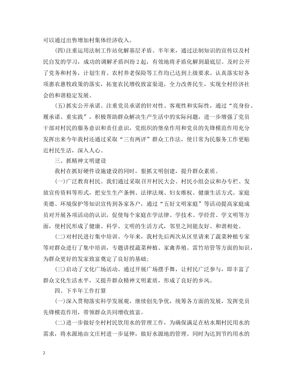上半年大学生村官工作总结 _第2页