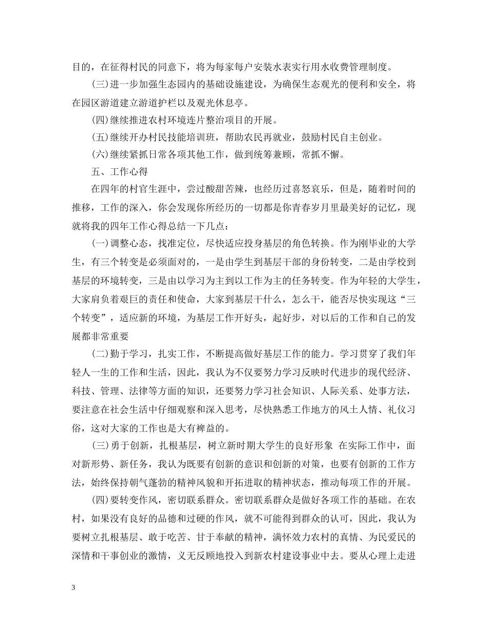 上半年大学生村官工作总结 _第3页