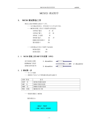 MCS321调试程序