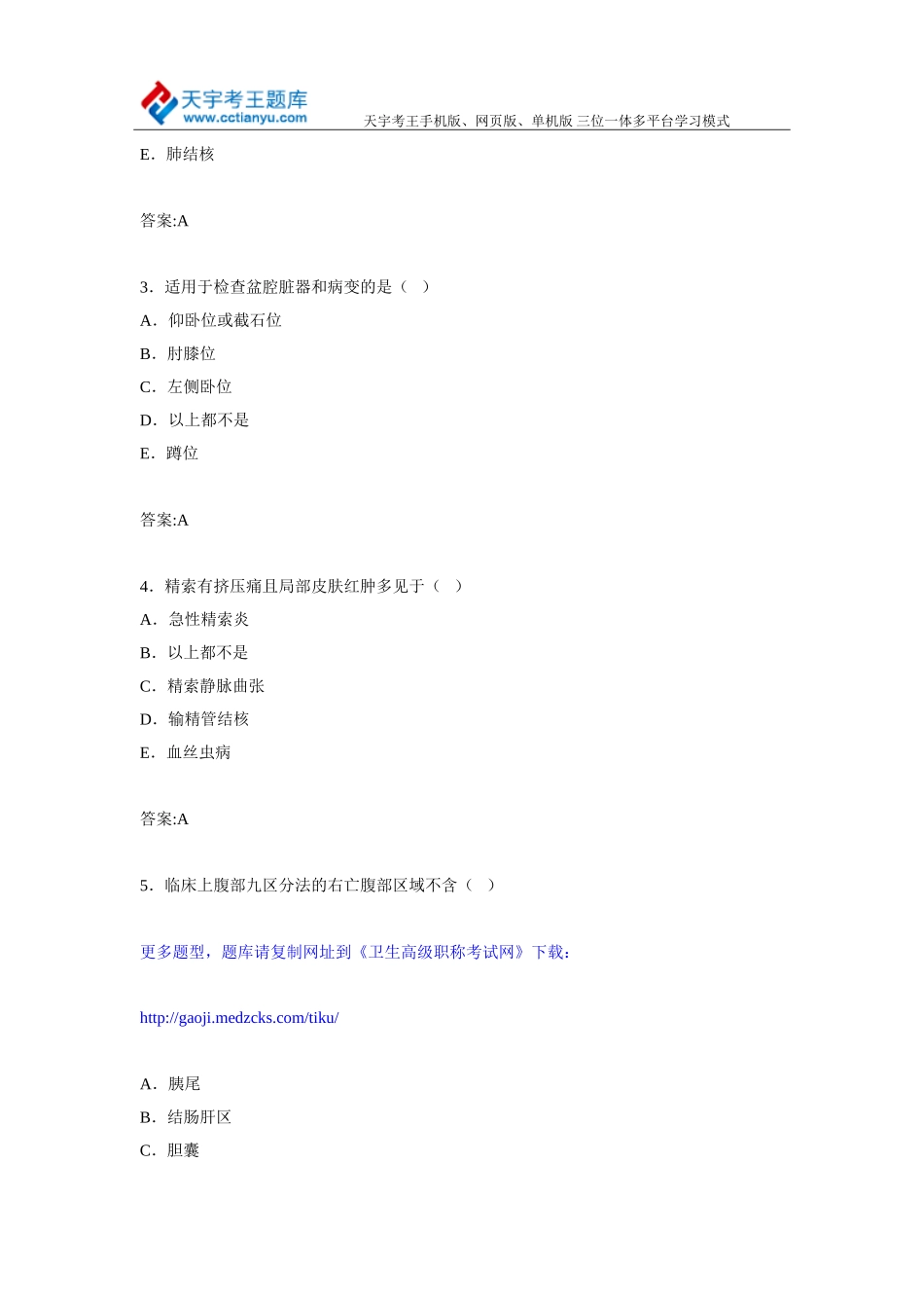 2015年副主任护师考试试题_第2页