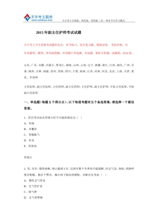 2015年副主任护师考试试题