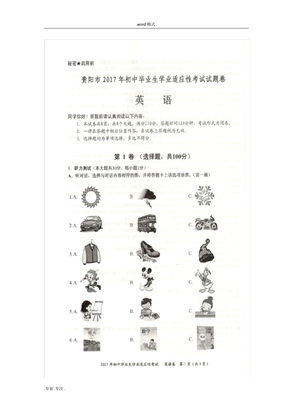 2017贵阳英语适应性考试卷与听力材料_第1页