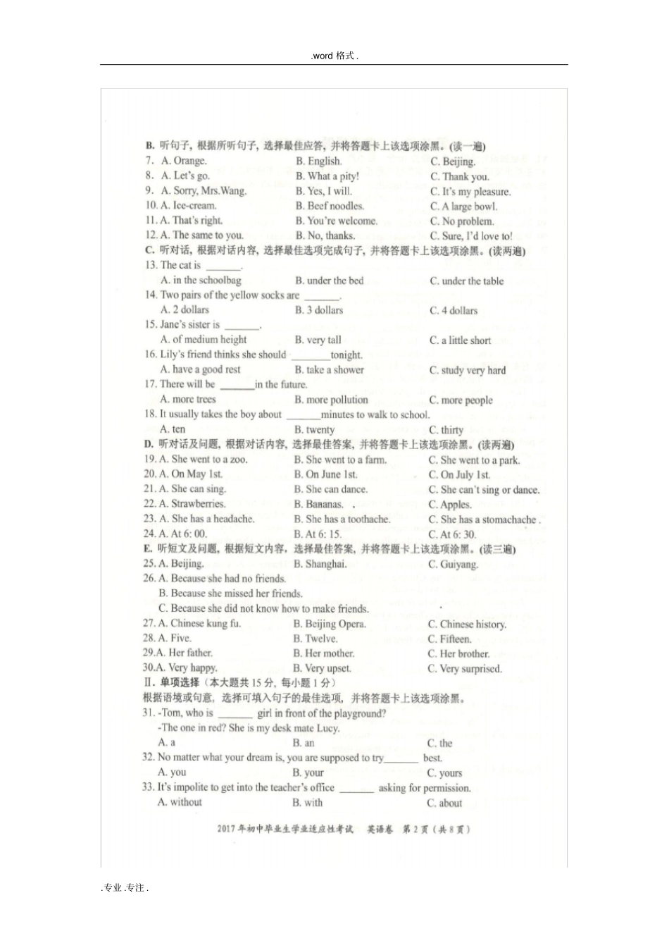 2017贵阳英语适应性考试卷与听力材料_第2页