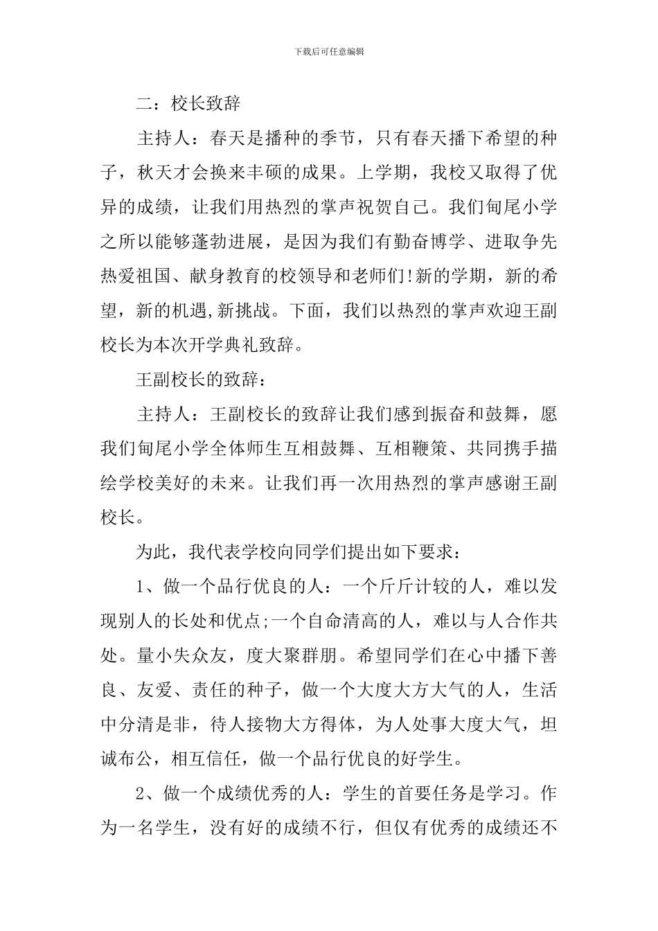 学校小学开学典礼讲话三分钟_第3页