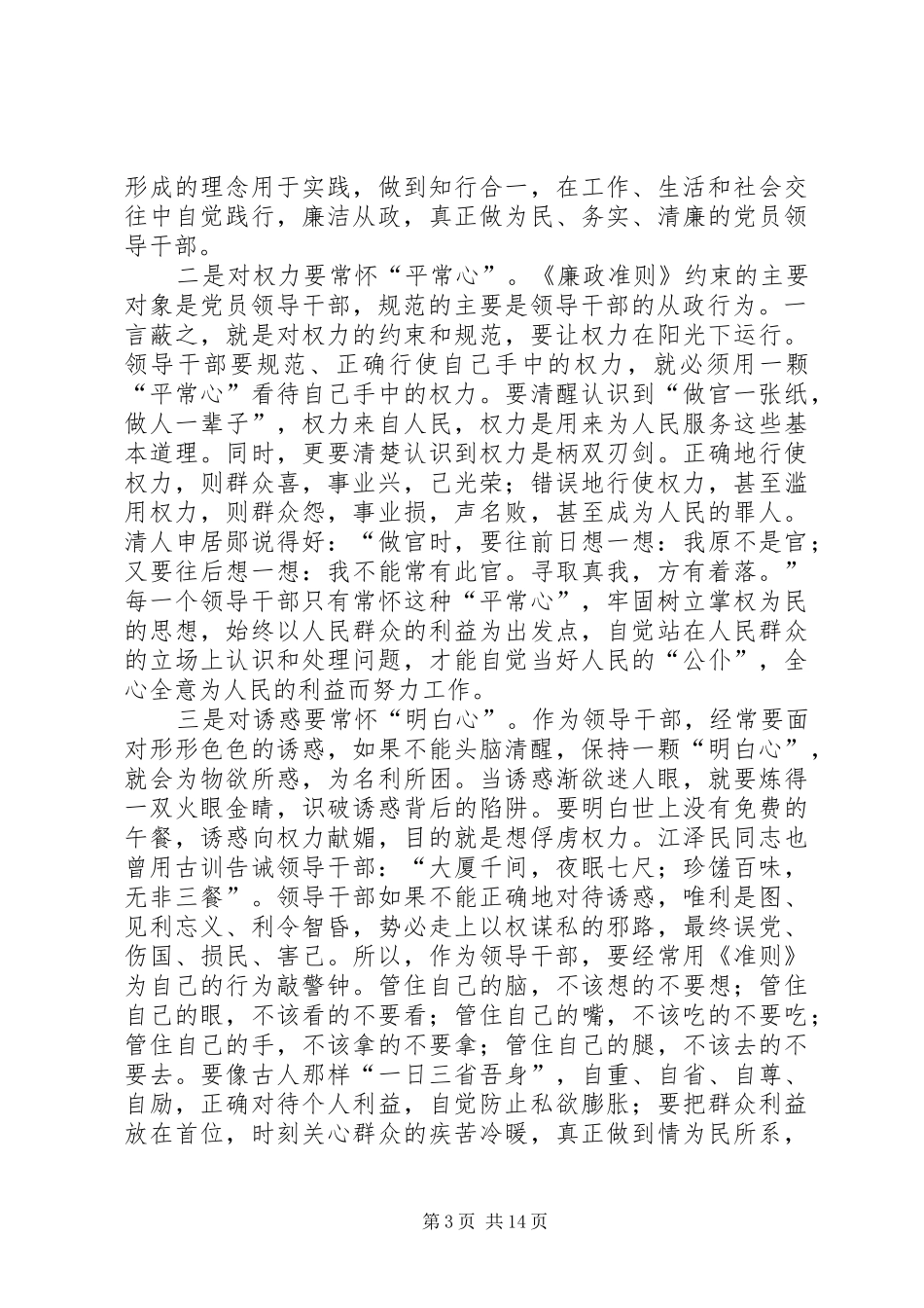 学习《廉政准则》心得体会_第3页