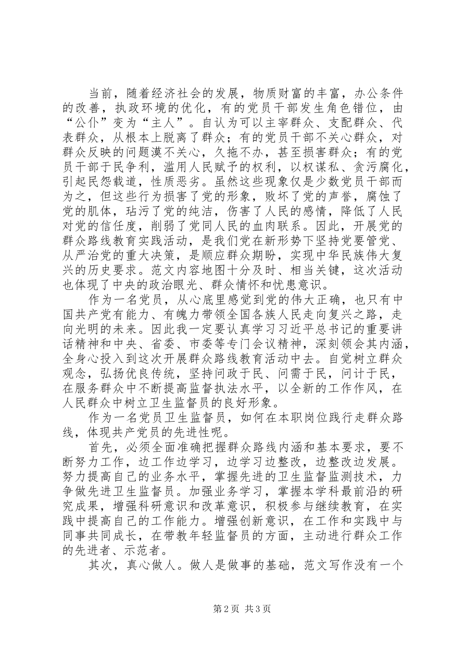 基层职工党的群众路线教育活动心得体会精选3篇_第2页