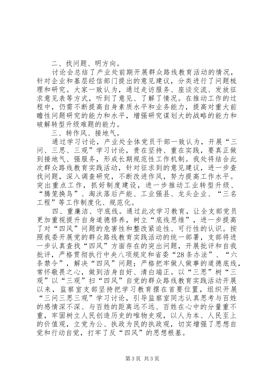 三问三观学习心得体会_3_第3页