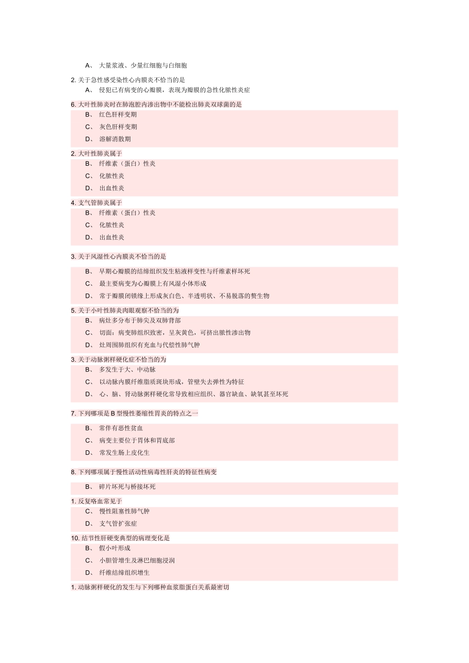 病理学第三课后练习_第2页