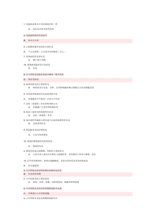病理学第三课后练习