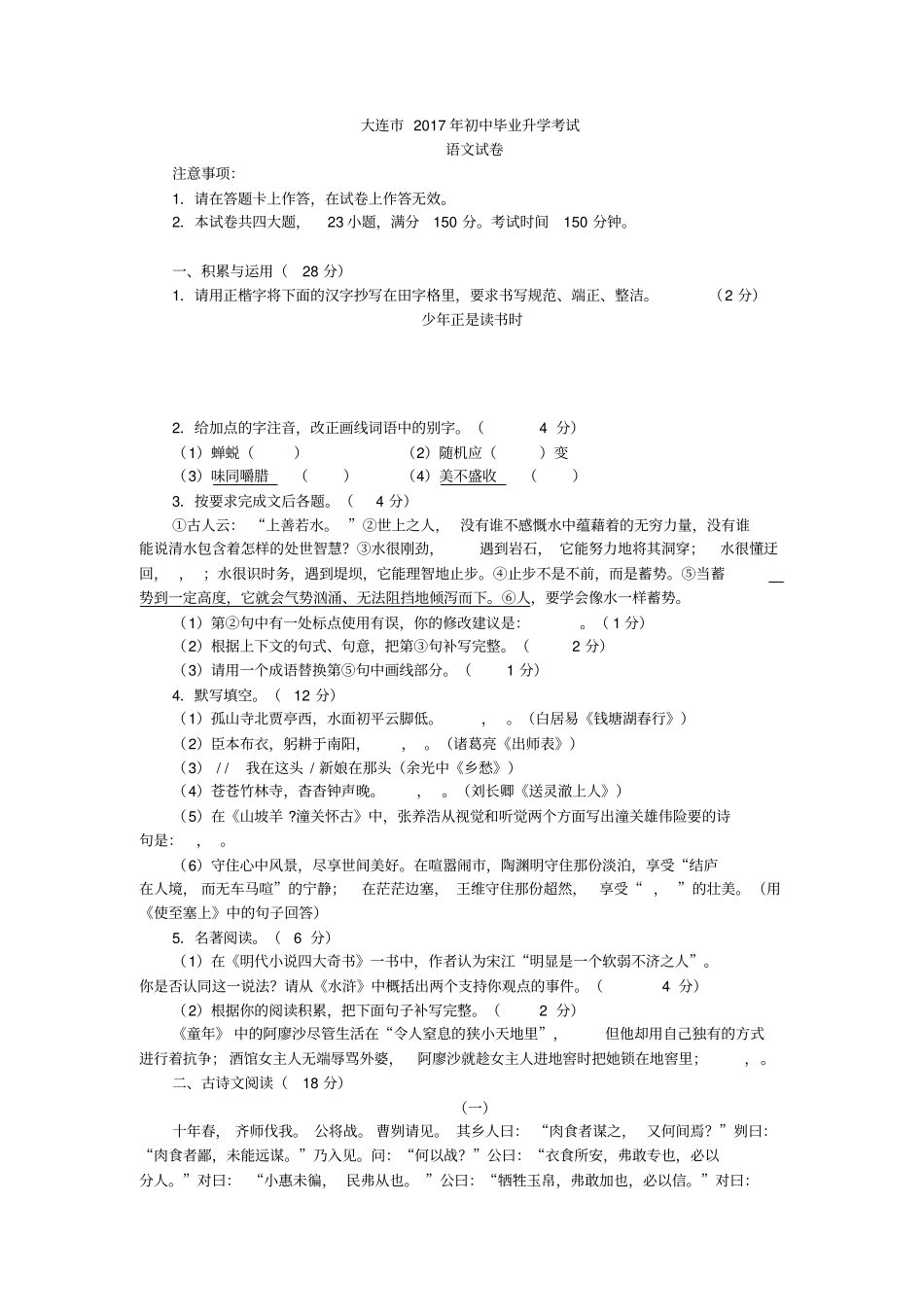 2017辽宁大连中考语文试卷_第1页