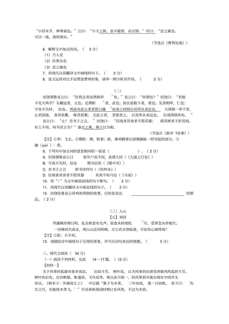 2017辽宁大连中考语文试卷_第2页
