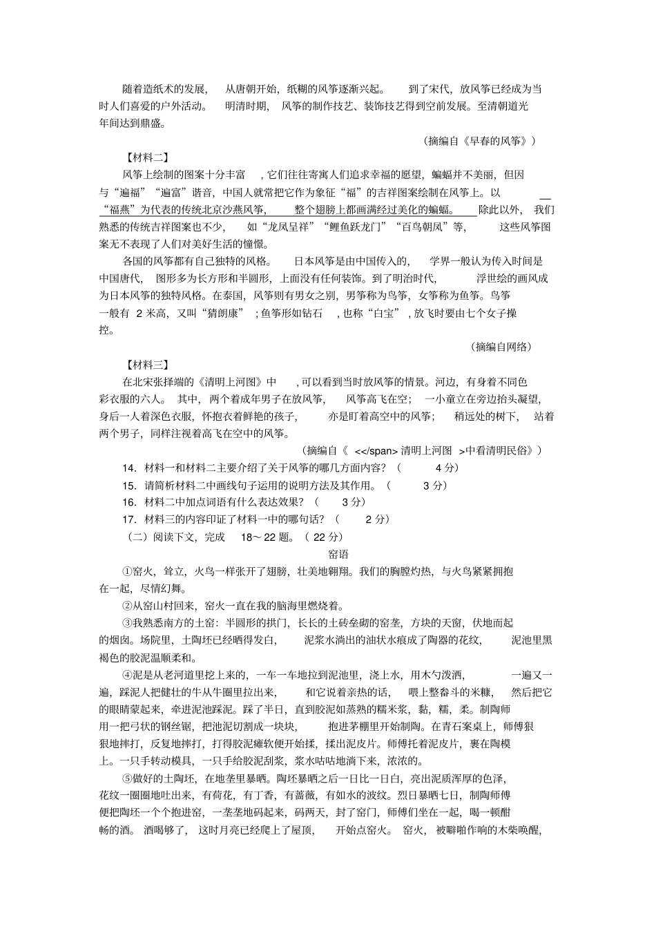 2017辽宁大连中考语文试卷_第3页