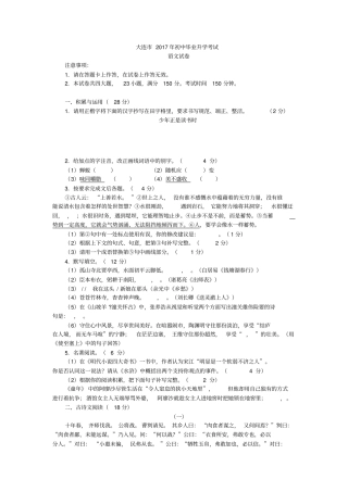2017辽宁大连中考语文试卷