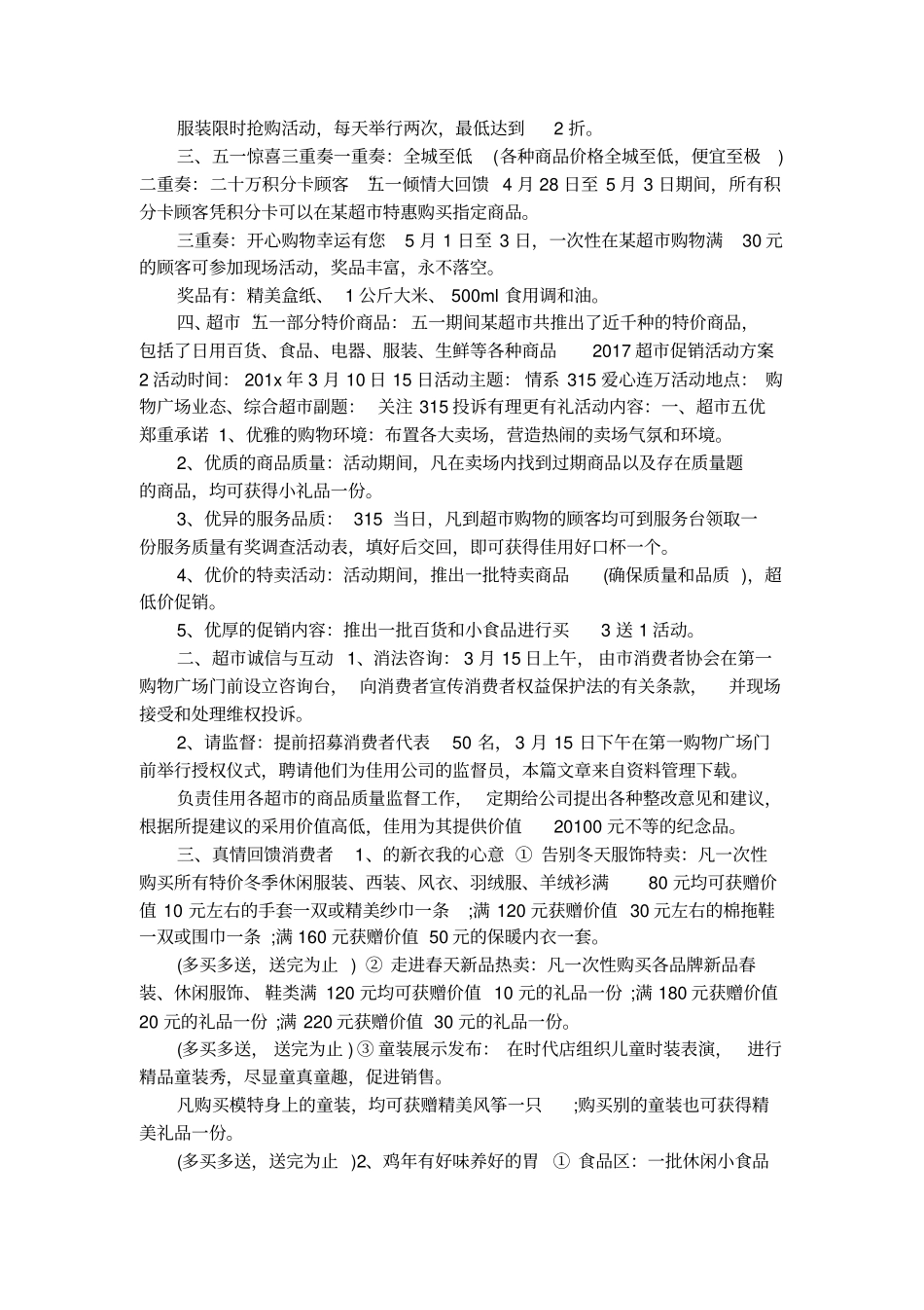 2017超促销活动方案_第2页