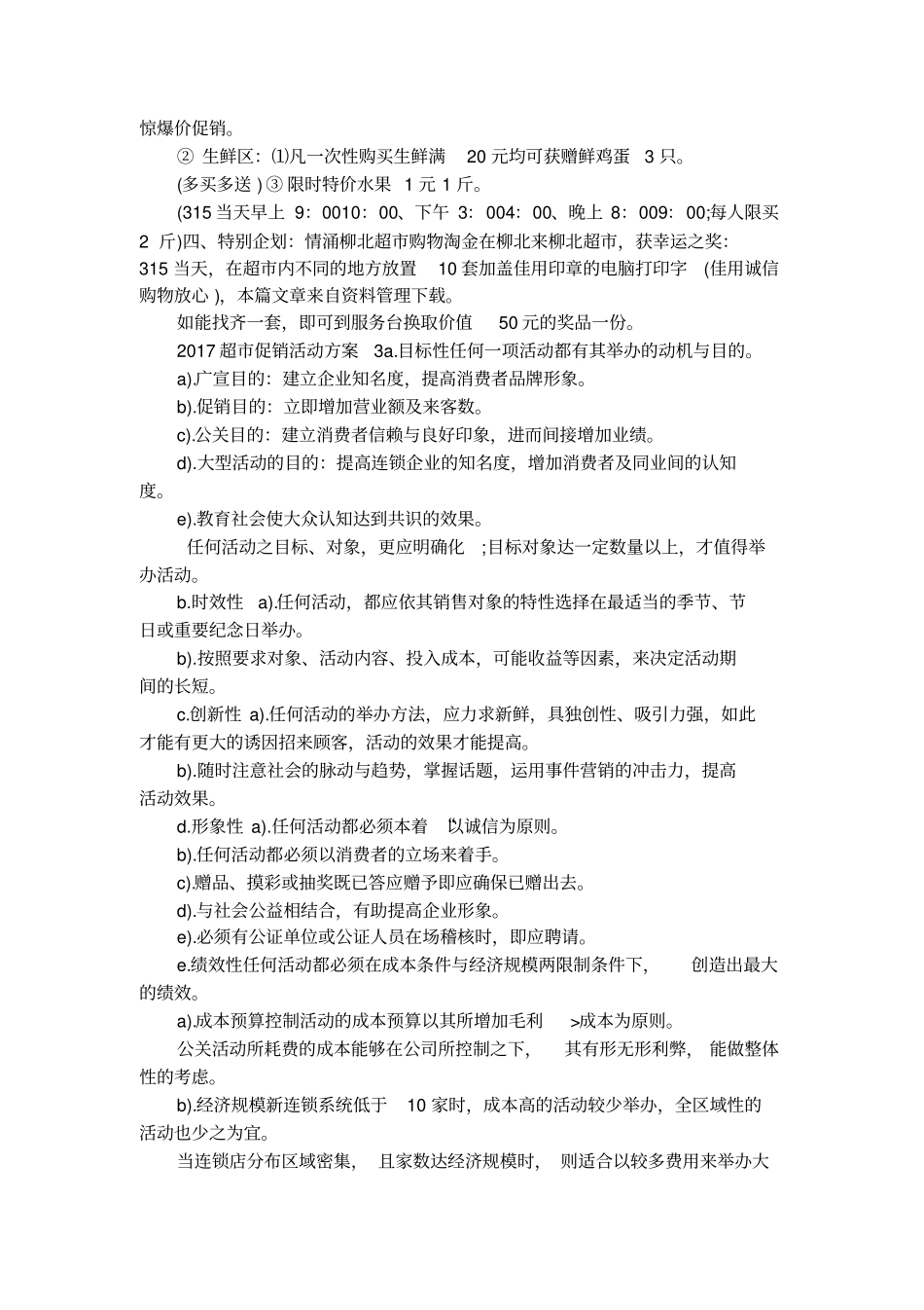 2017超促销活动方案_第3页
