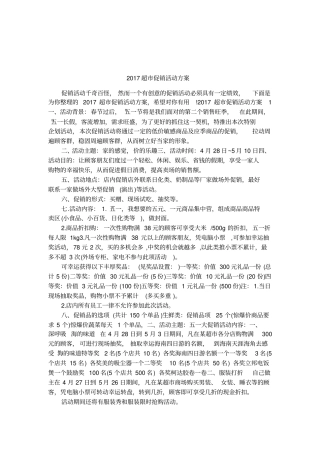 2017超促销活动方案