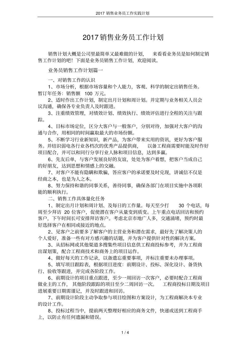 2017销售业务员工作实践计划_第1页