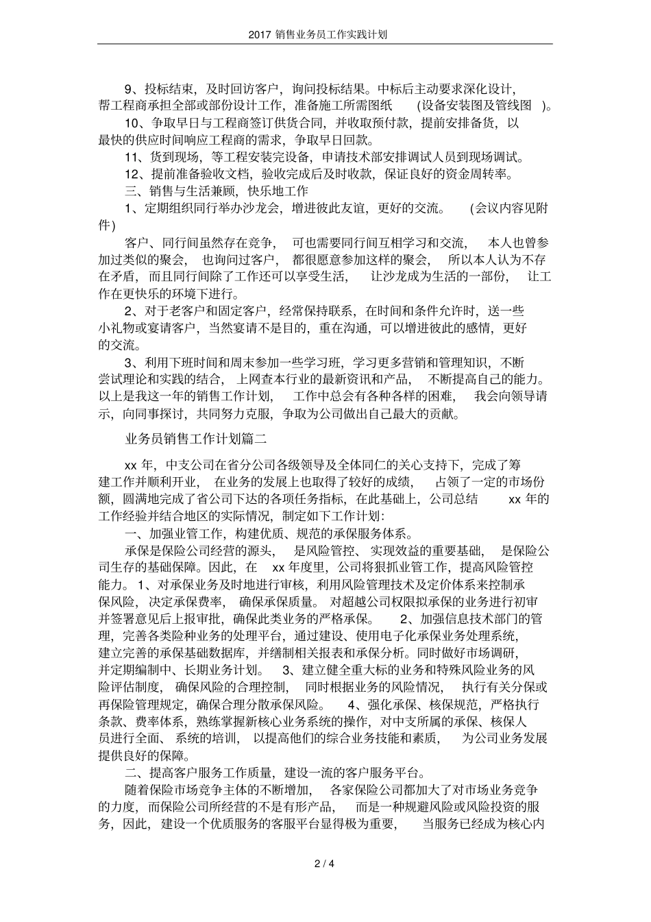 2017销售业务员工作实践计划_第2页