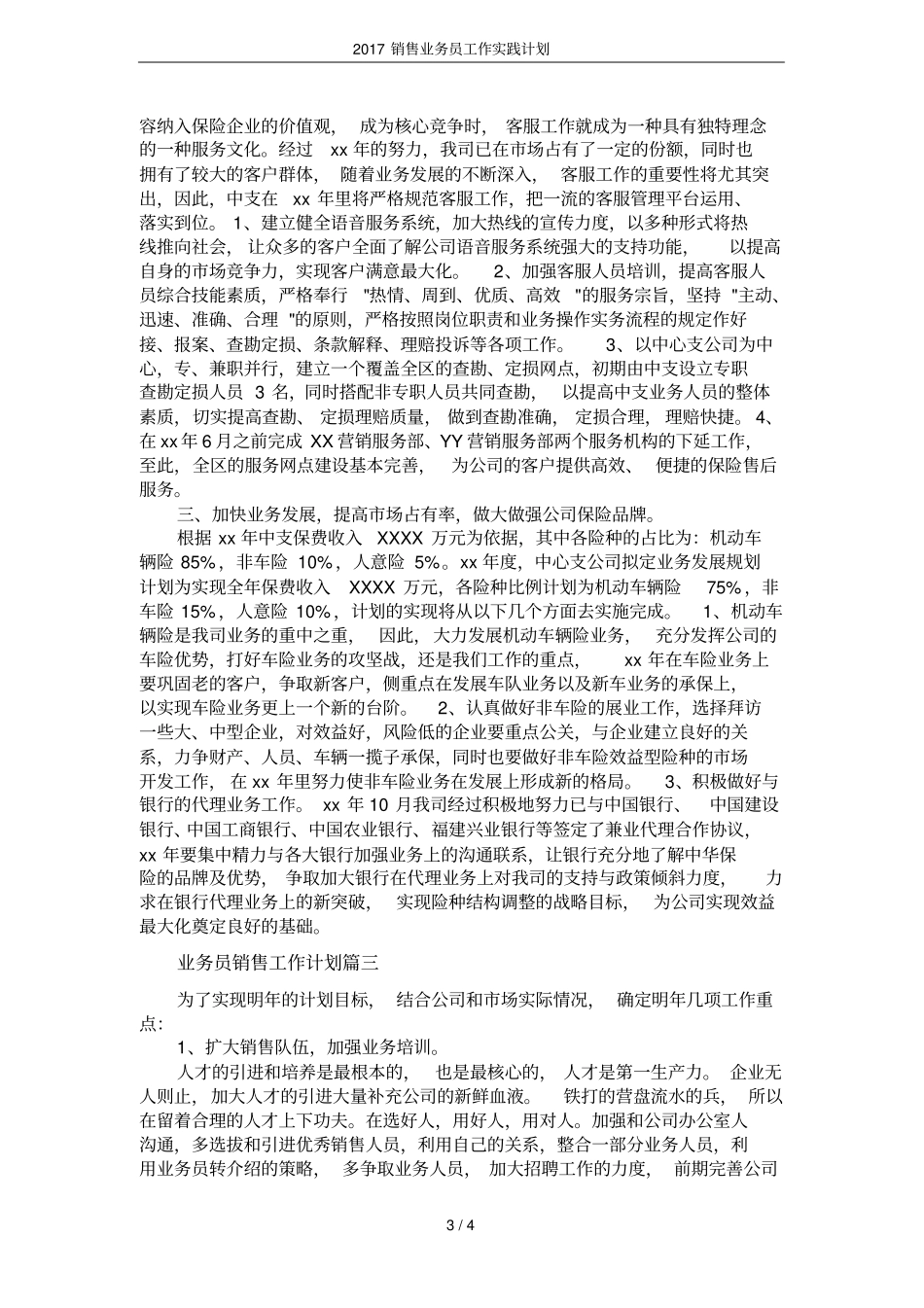 2017销售业务员工作实践计划_第3页