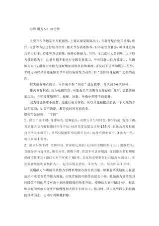 半月板损伤康复方法