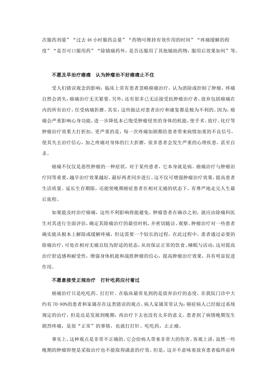癌痛治疗中的“四不”很重要_第2页