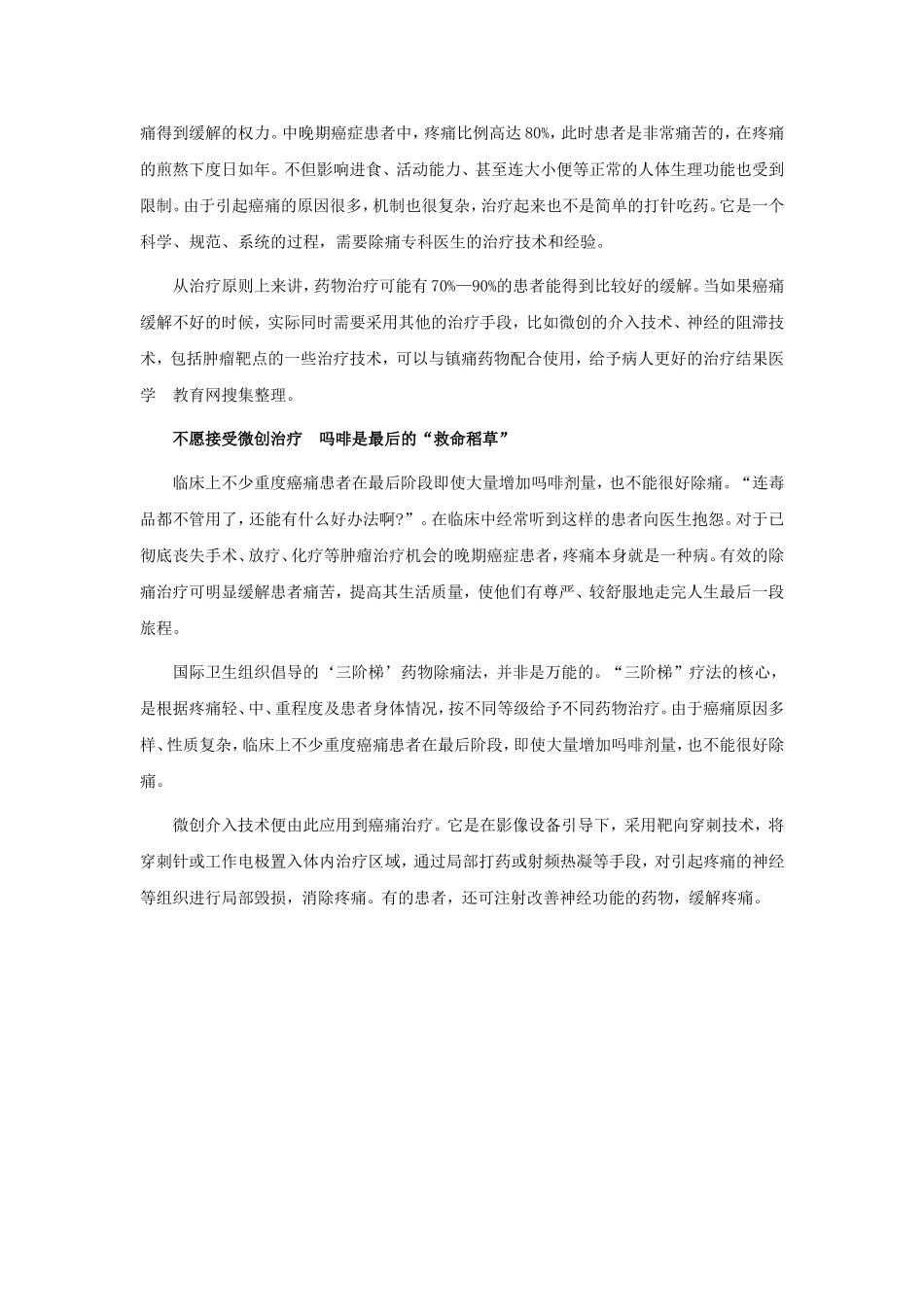 癌痛治疗中的“四不”很重要_第3页