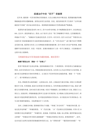 癌痛治疗中的“四不”很重要