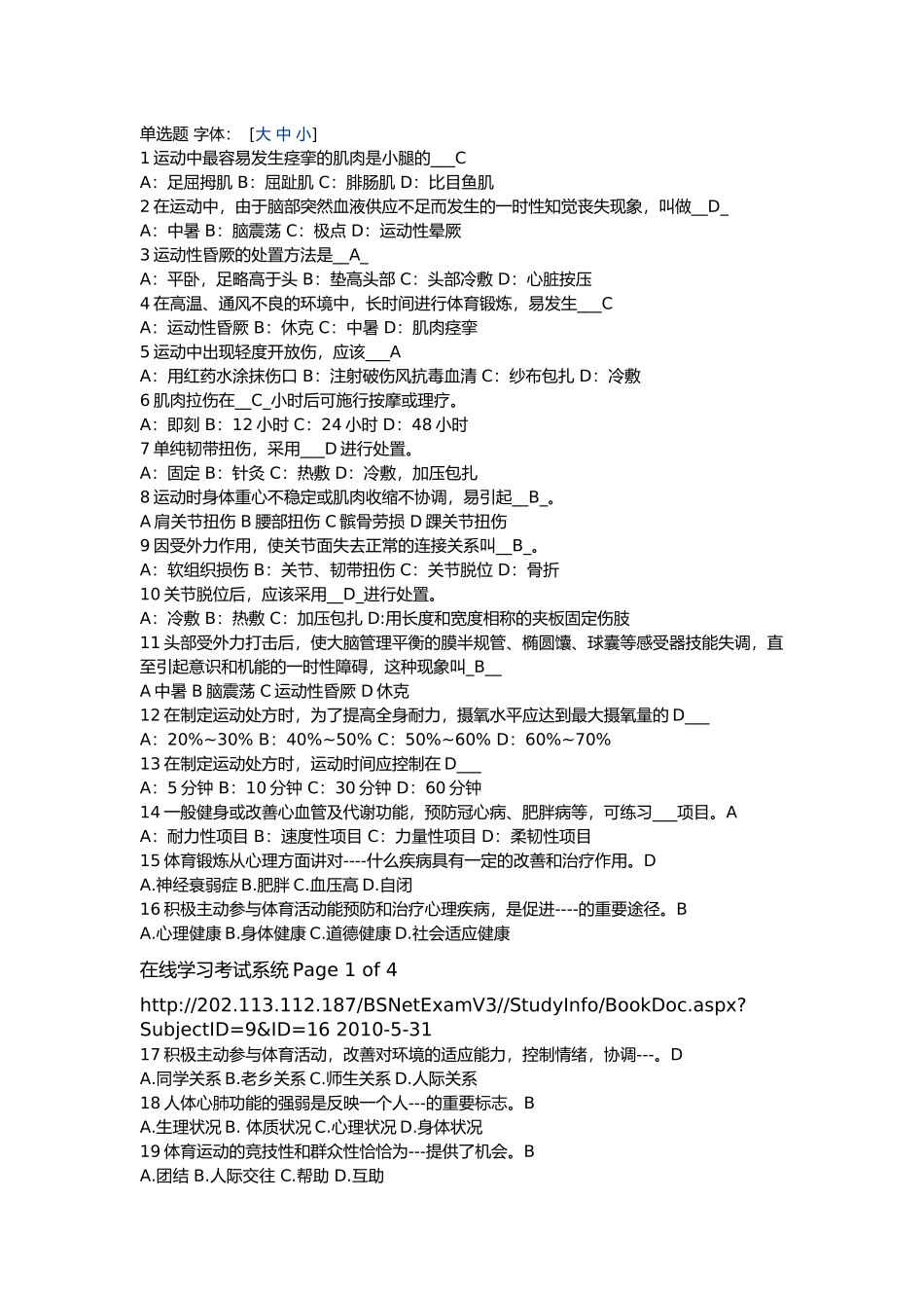 大学生体育理论考试单选题及答案[1]_第1页