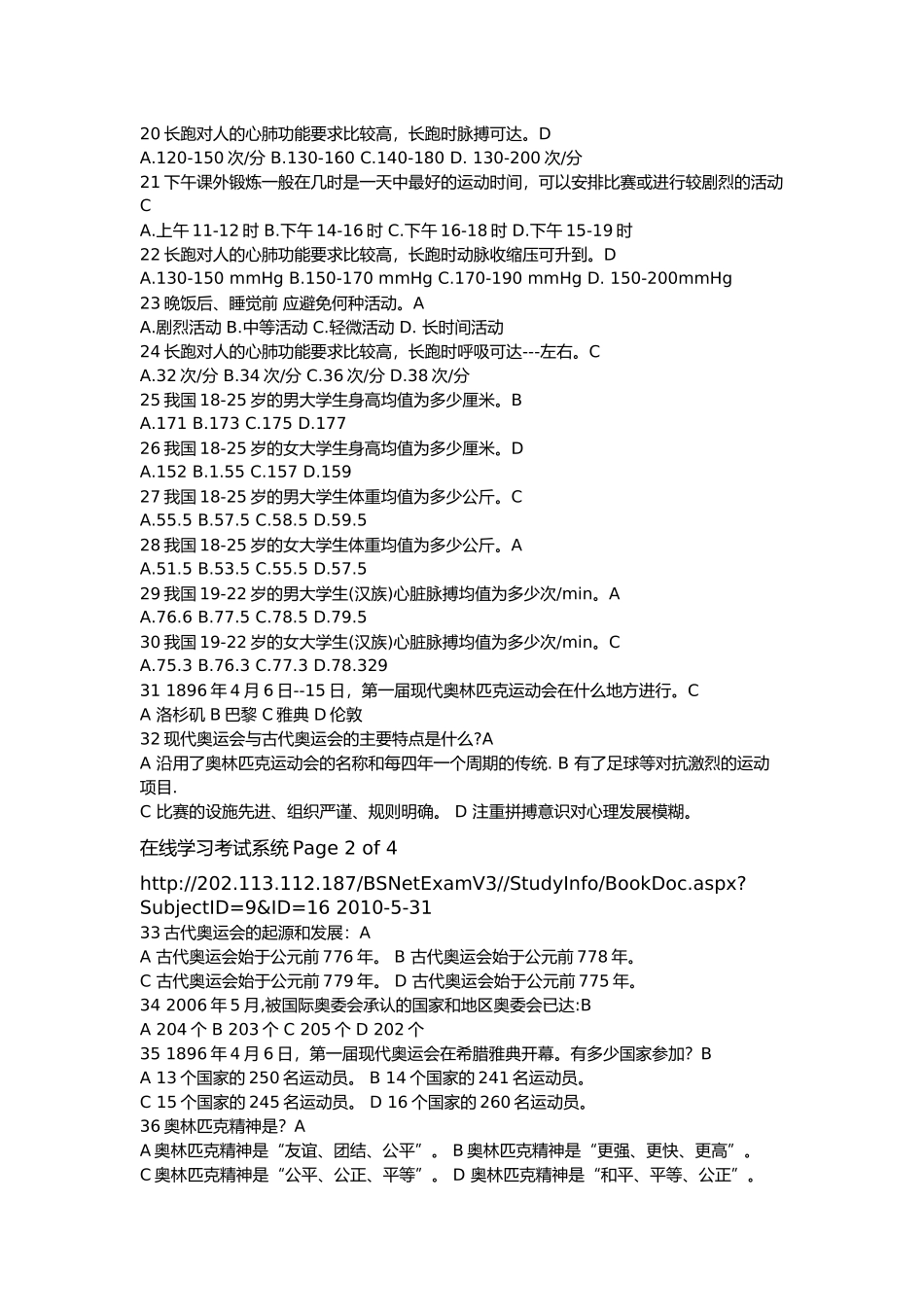 大学生体育理论考试单选题及答案[1]_第2页