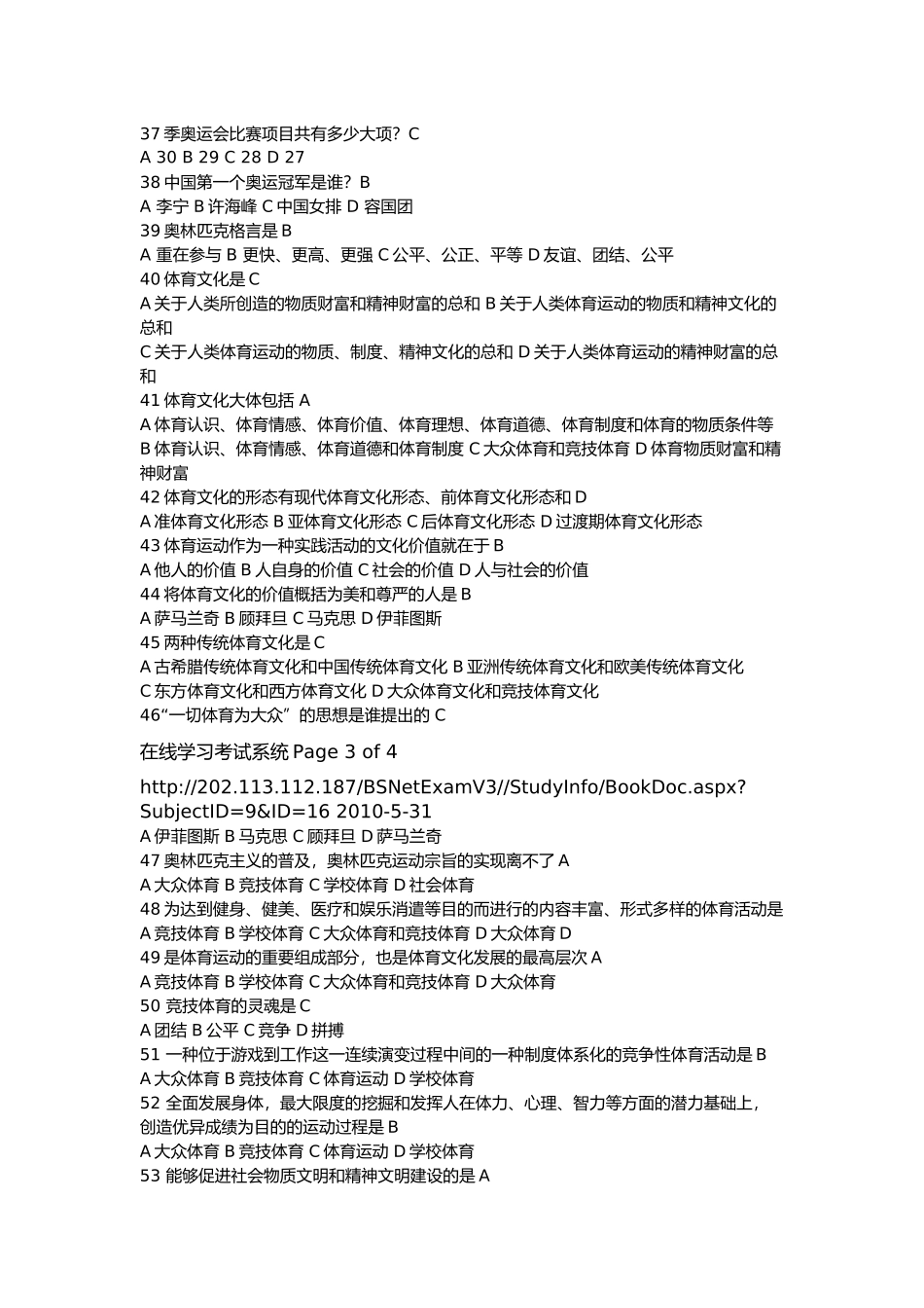 大学生体育理论考试单选题及答案[1]_第3页