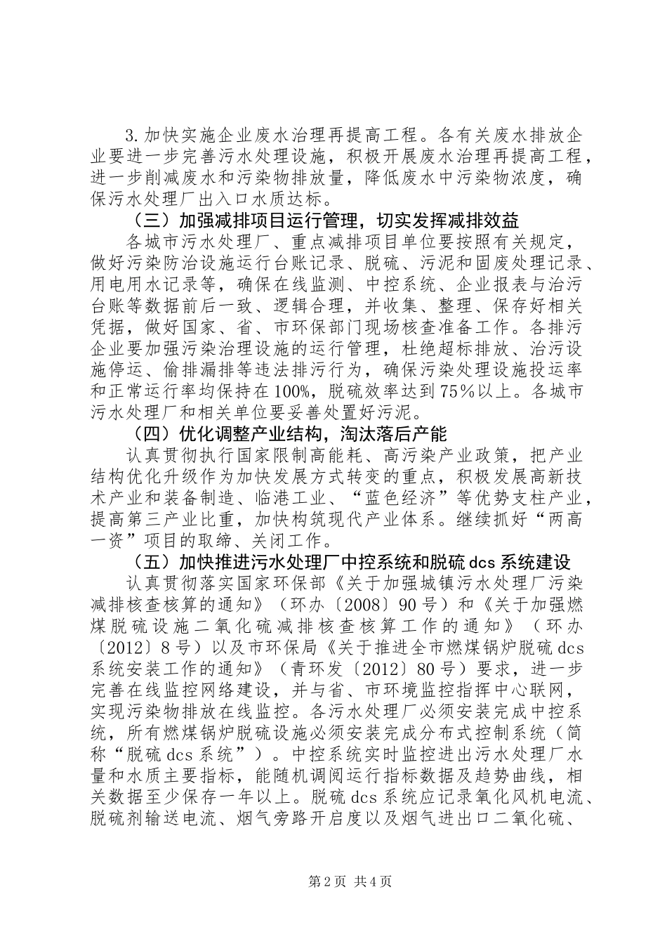 全市污染物减排安排意见_第2页