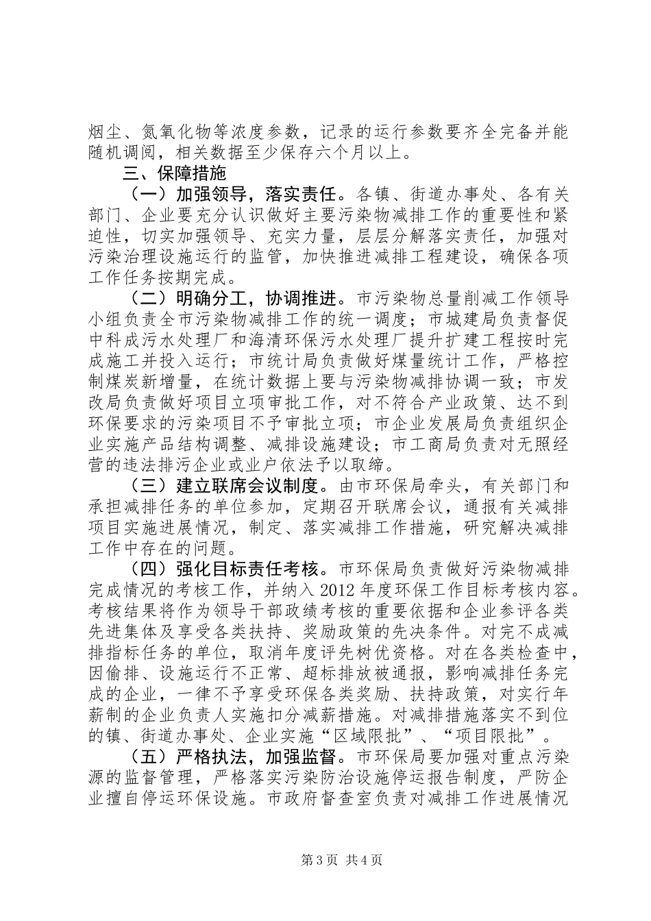 全市污染物减排安排意见_第3页