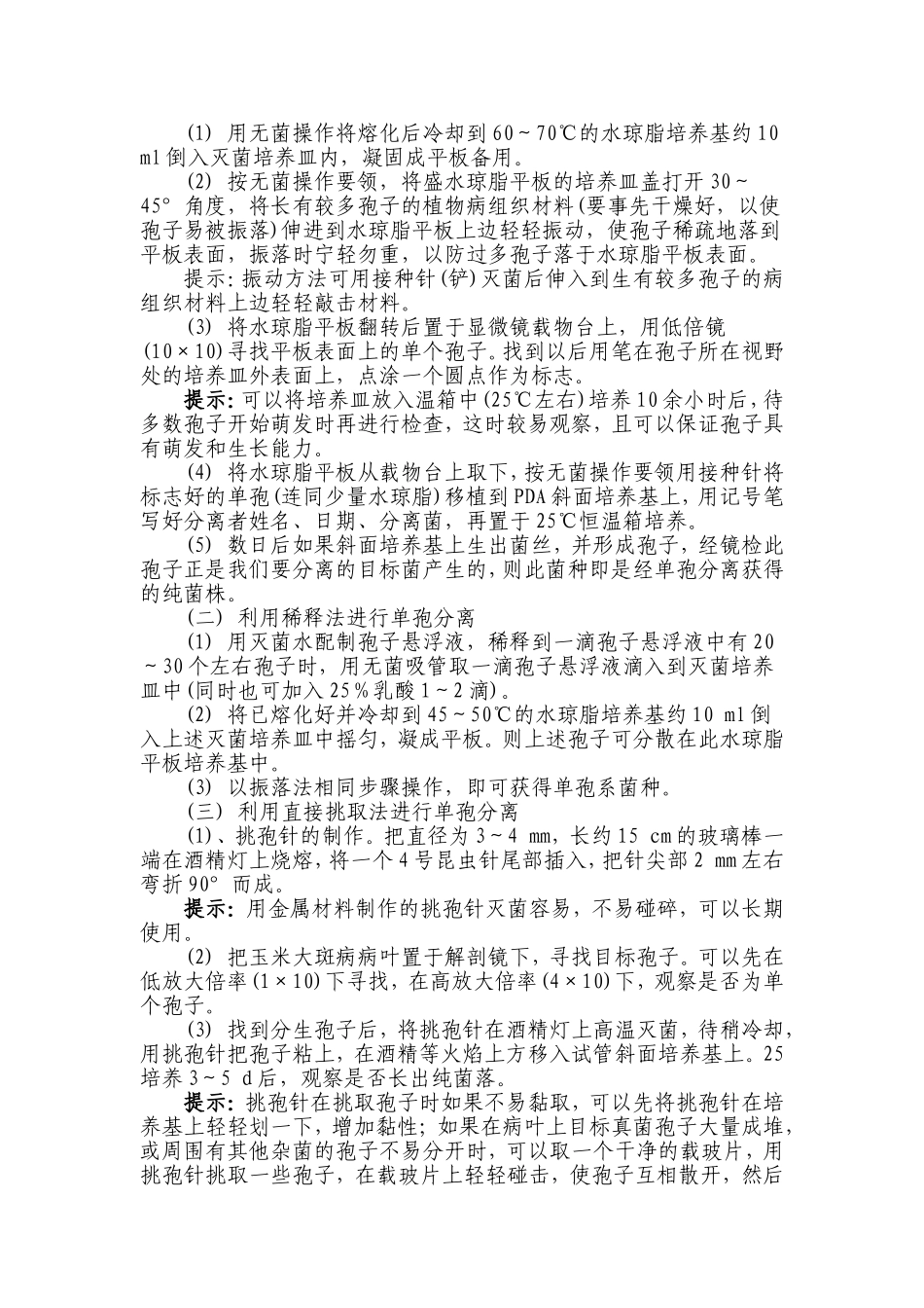 常见病原菌分离方法_第2页