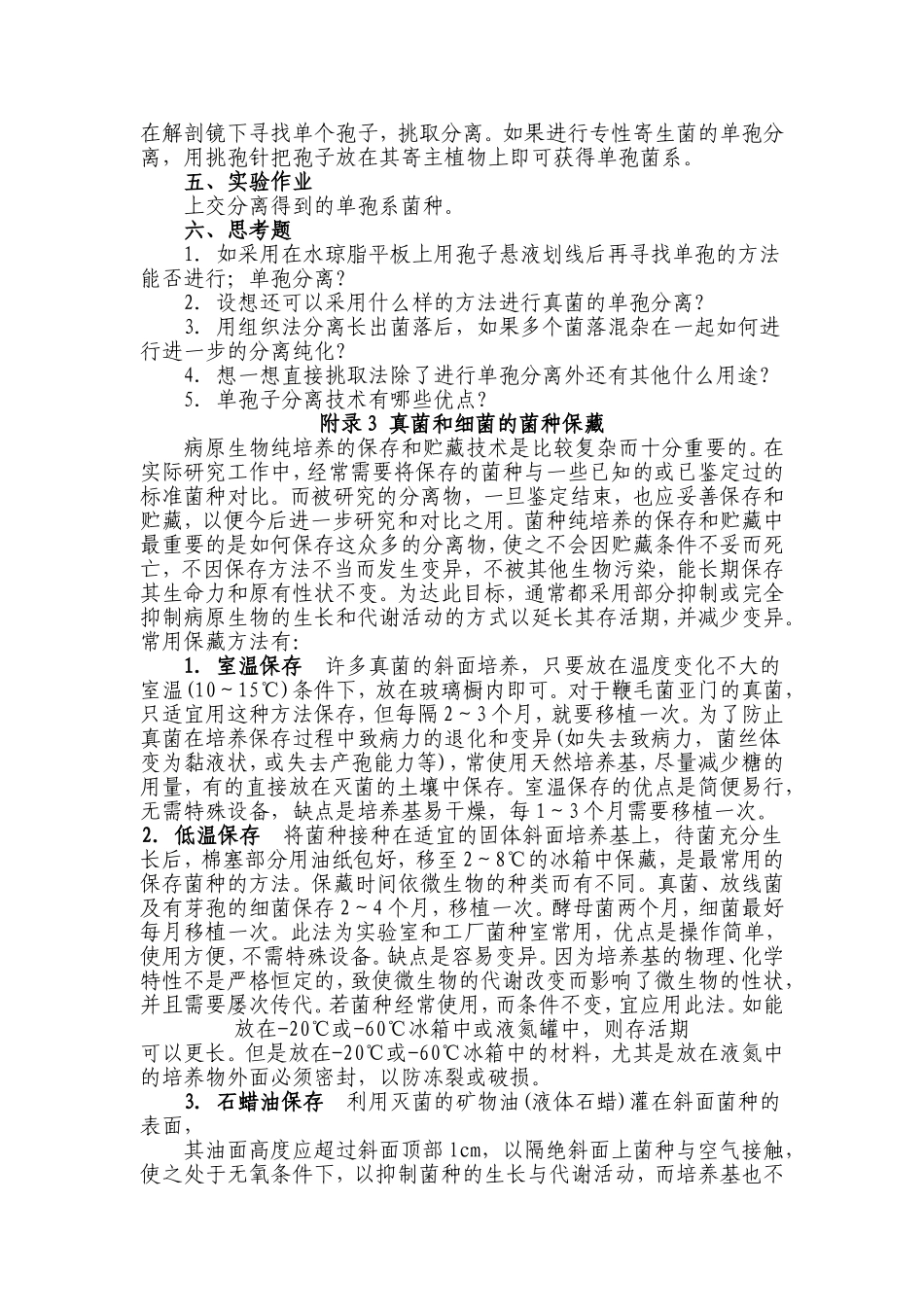 常见病原菌分离方法_第3页