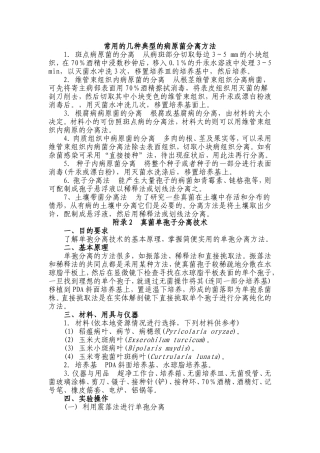 常见病原菌分离方法