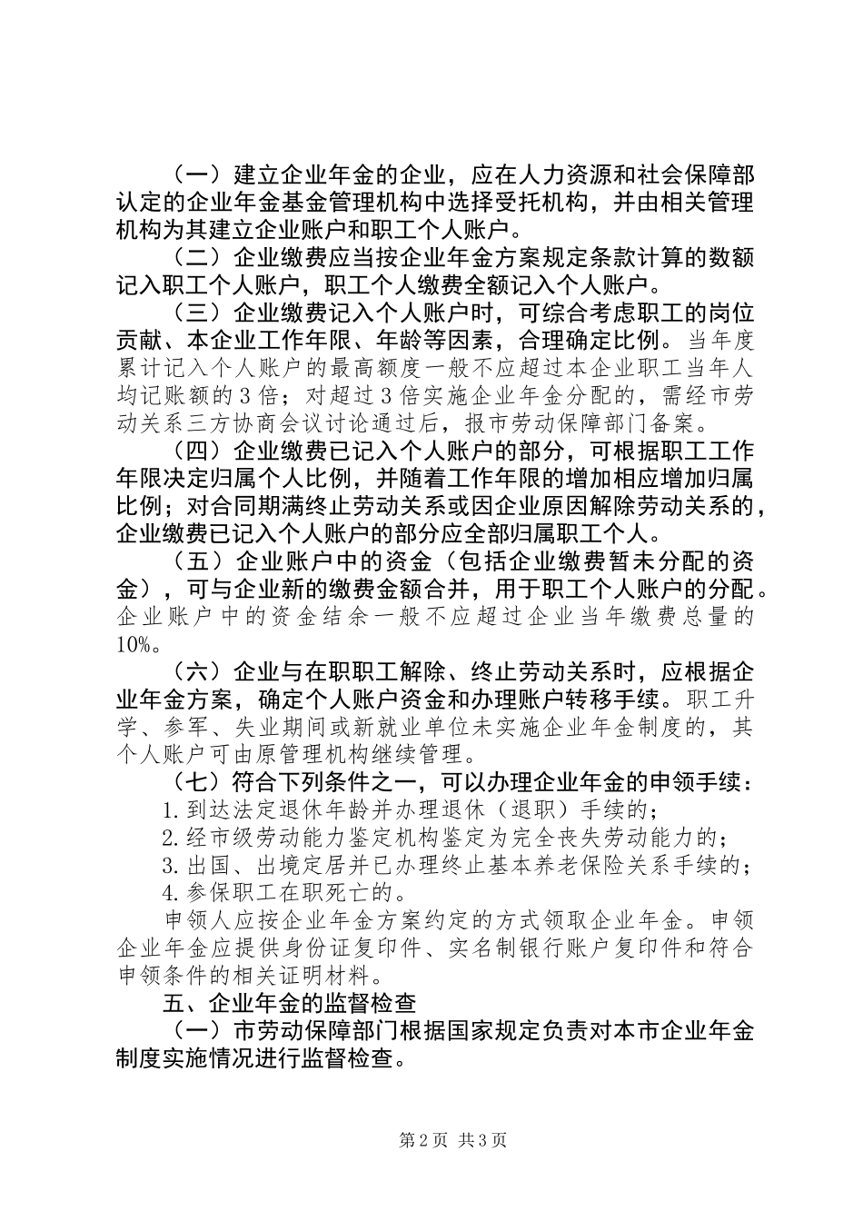 企业年金制度问题意见_第2页