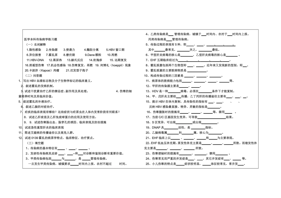 本科传染病学考试必备_第1页
