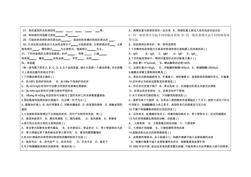 本科传染病学考试必备_第2页