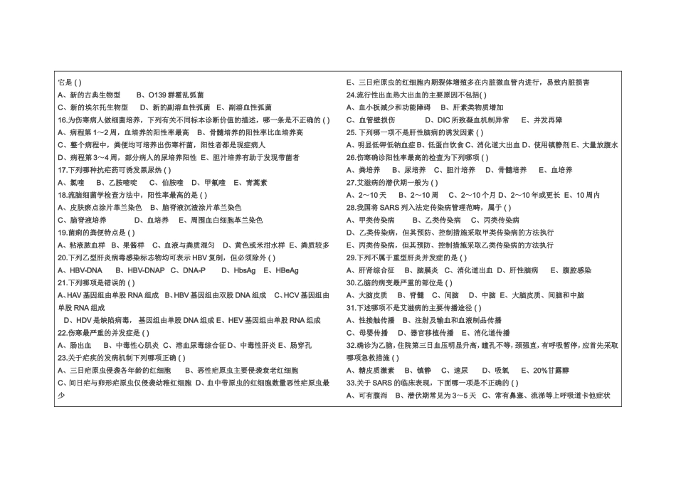 本科传染病学考试必备_第3页