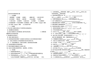 本科传染病学考试必备