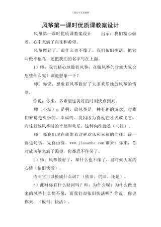 风筝第一课时优质课教案设计