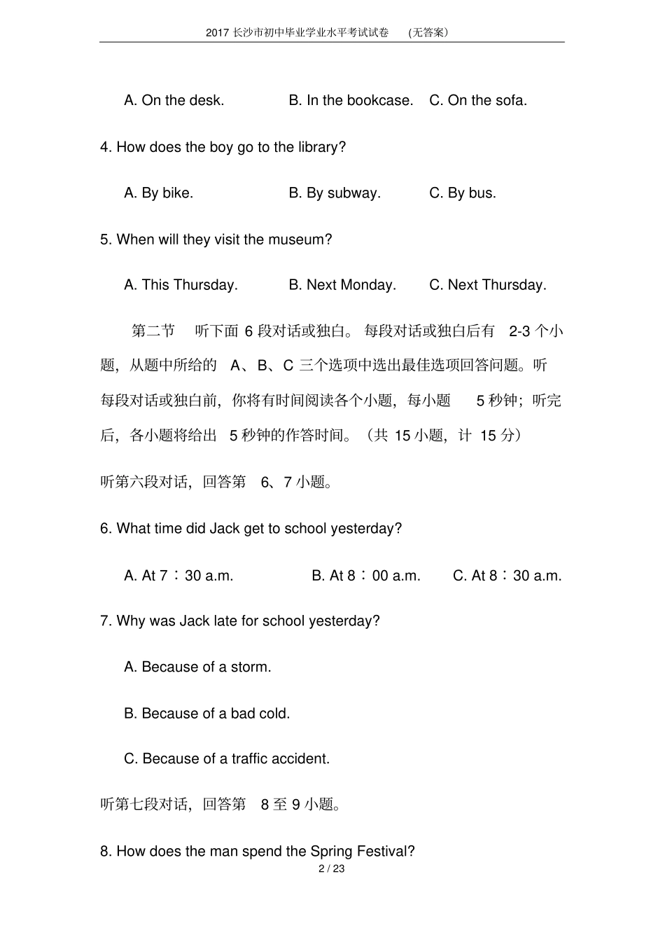 2017长沙初中毕业学业水平考试试卷无答案_第2页