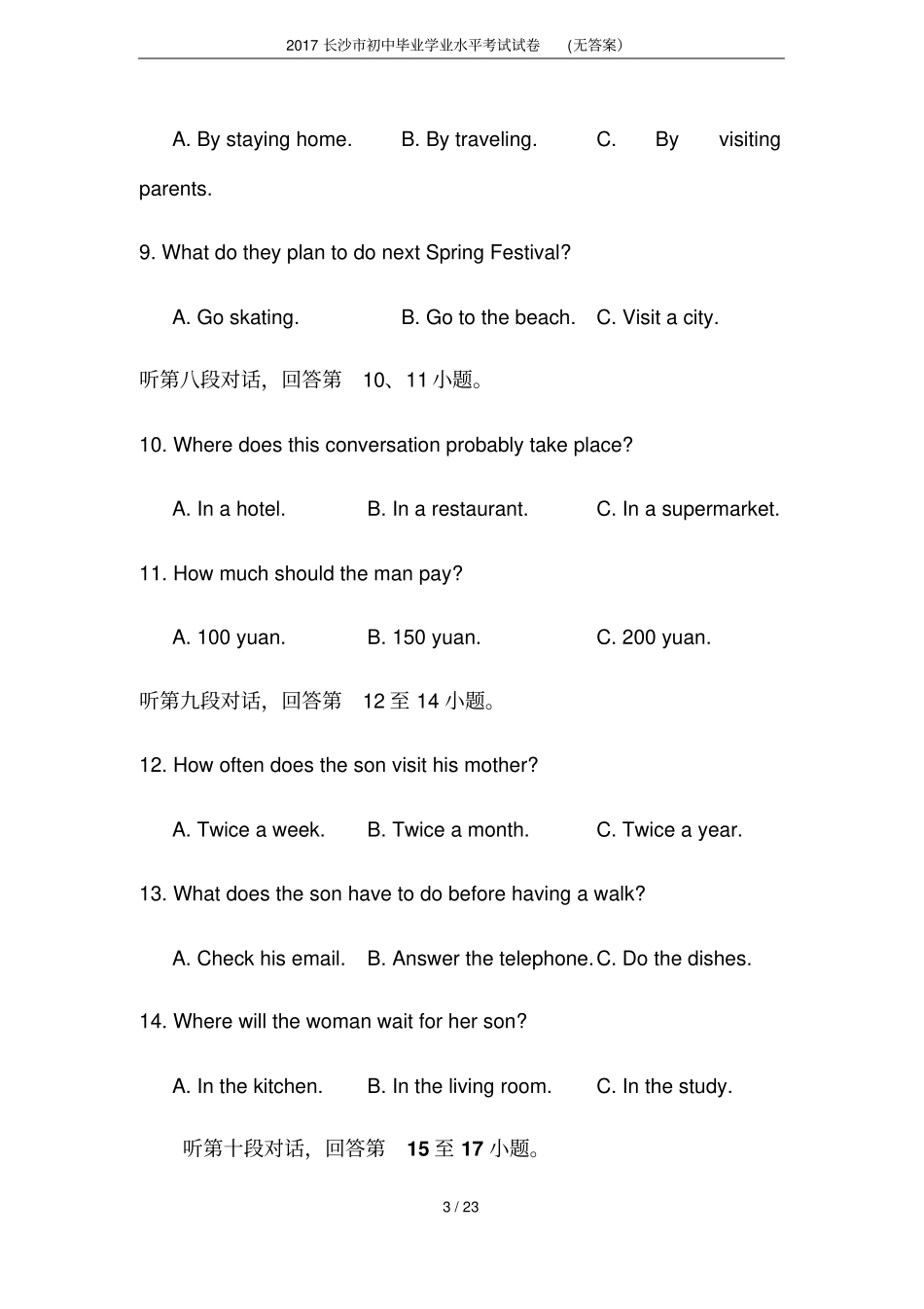 2017长沙初中毕业学业水平考试试卷无答案_第3页