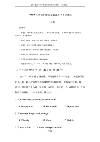 2017长沙初中毕业学业水平考试试卷无答案