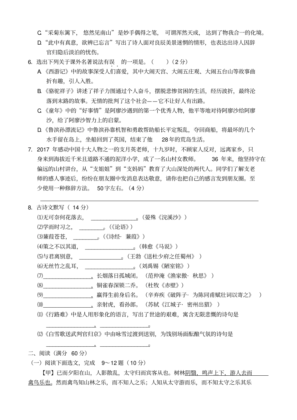 2017辽宁辽阳中考语文试卷_第2页