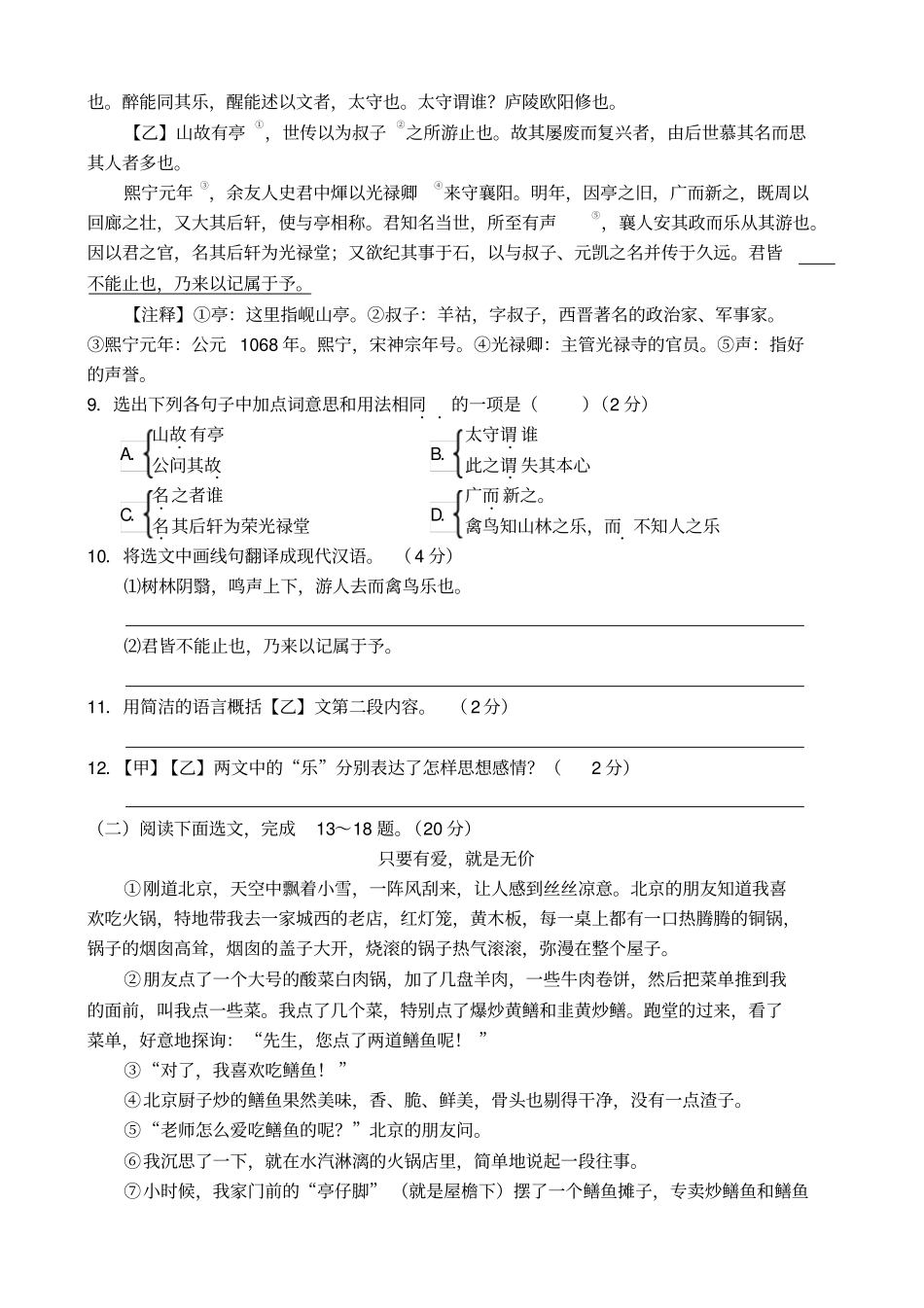 2017辽宁辽阳中考语文试卷_第3页