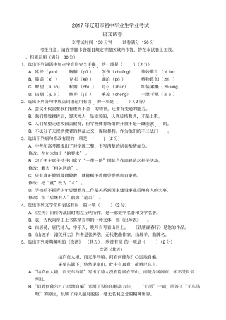 2017辽宁辽阳中考语文试卷