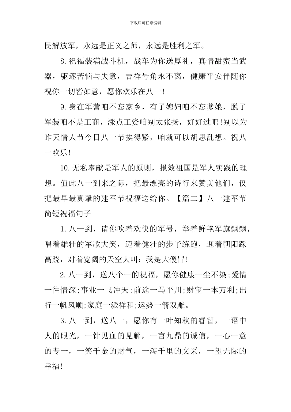 八一建军节简短祝福句子大全_第2页