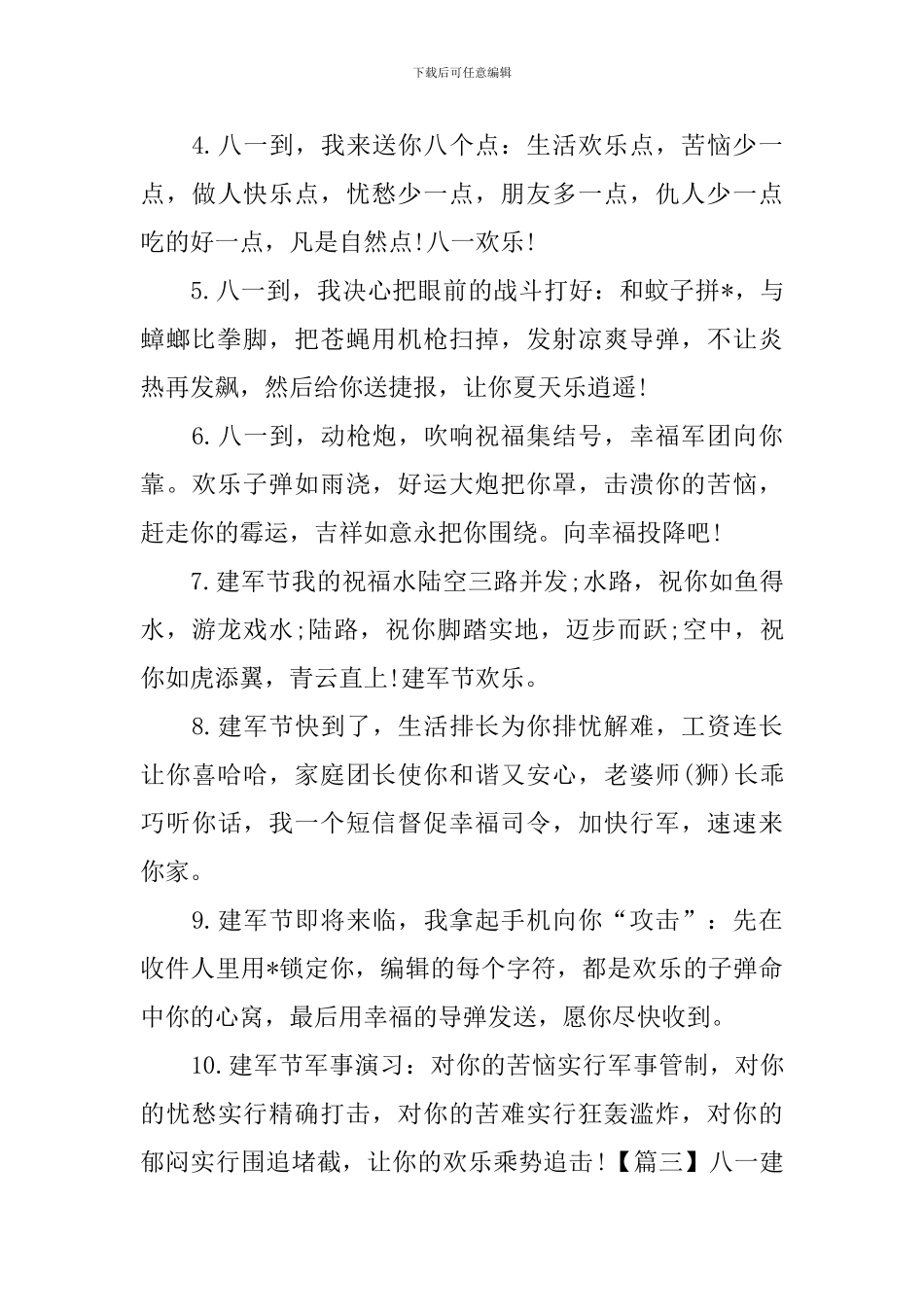 八一建军节简短祝福句子大全_第3页