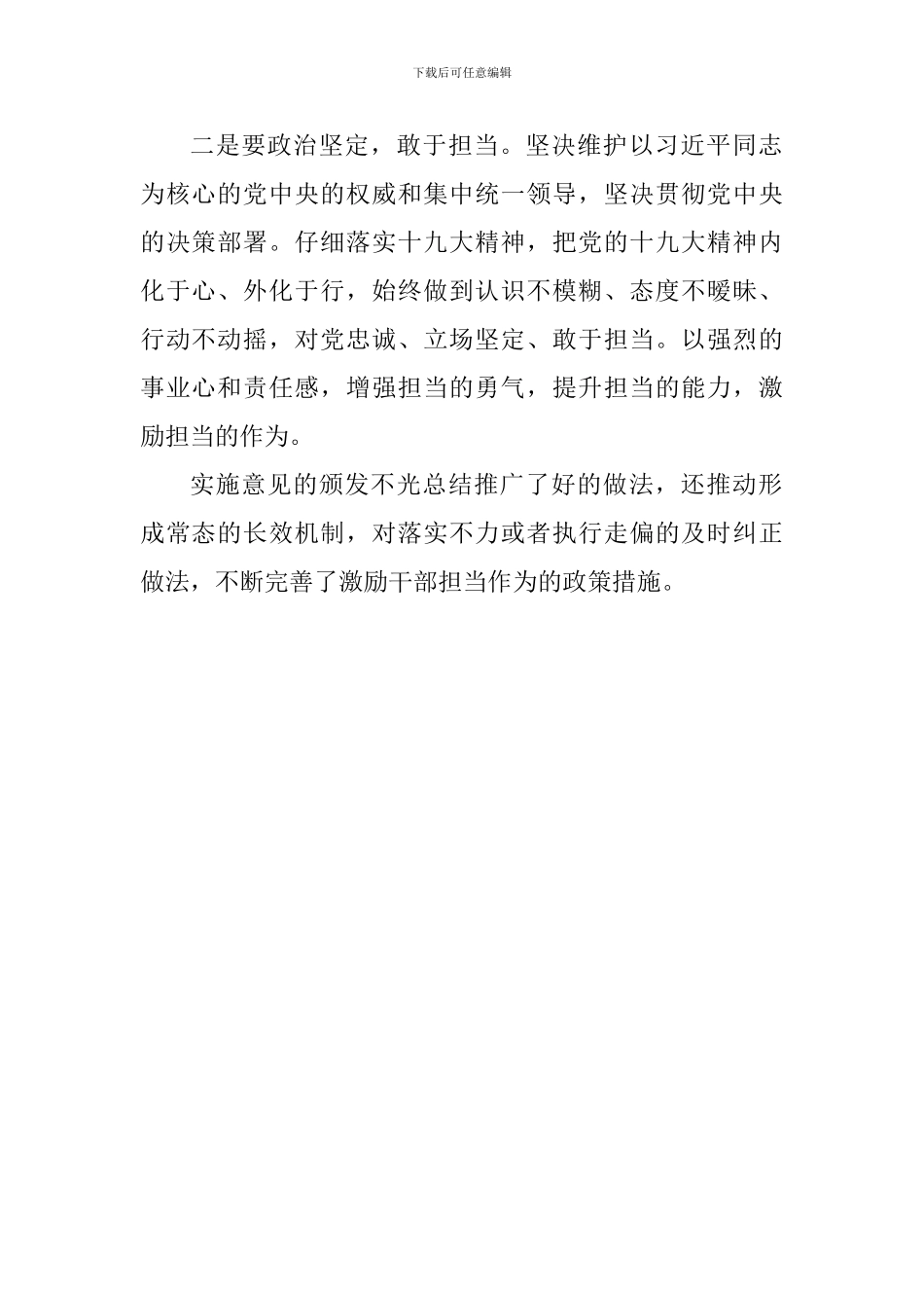 教师学习激励广大干部新时代新担当新作为实施意见感想_第2页